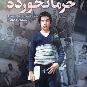 خرما نخورده