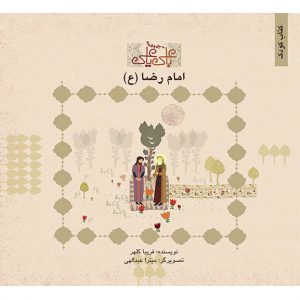 با علی یا علی: امام رضا (ع)