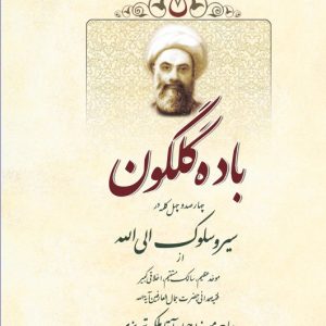 باده گلگون