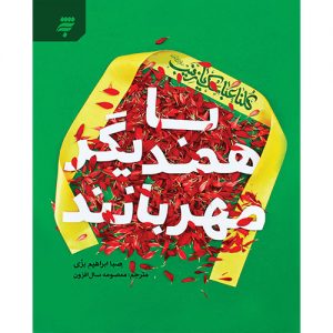با همدیگر مهربانند