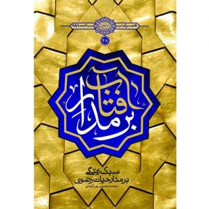 برمدارآفتاب