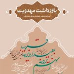 باورداشت مهدویت