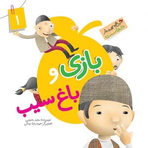 مجموعه 20 جلدی این همه هدیه از خداست