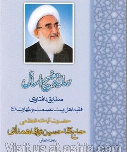 توضیح المسائل آیت الله نوری همدانی