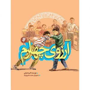 آرزوی چهارم