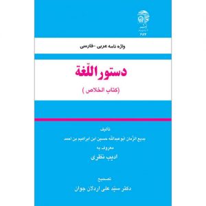 کتاب دستور اللغه