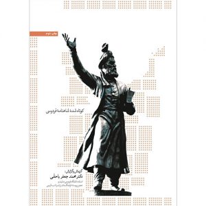 چنین گفت دهقان