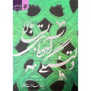مجموعه آهوانه ها؛دلتنگی آهو های بست بالا