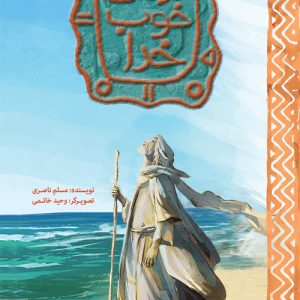 دوست خوب خدا