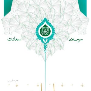 چیستی و آثار معاد باوری