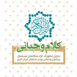 کلام وحیانی