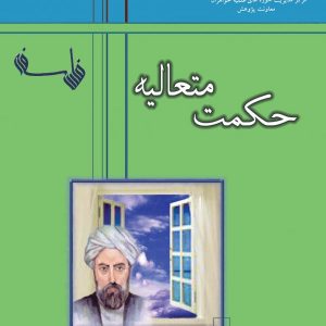 حکمت متعالیه