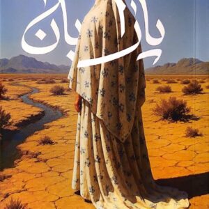 پارابان