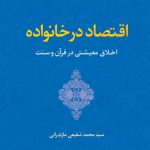 اقتصاد خانواده