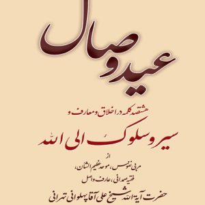 عید وصال