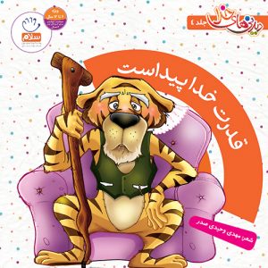 دیدنی های خدا 4: قدرت خدا پیداست