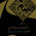 گوهر و زین