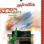 هنگامه ظهور