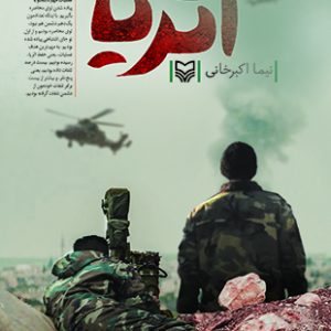 اثریا