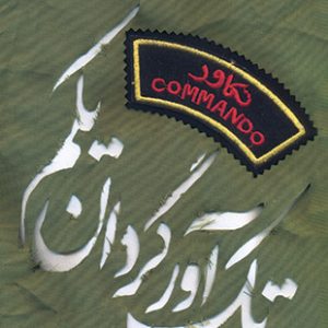 تک آوران گردان یکم