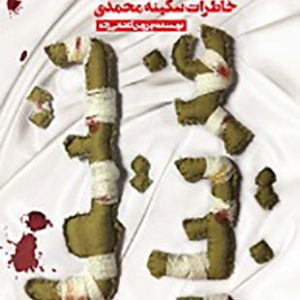 تیمار غریبان