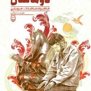 دوماشال
