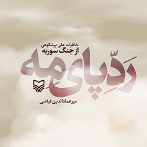 ردپای مه