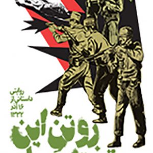 رو تن این تخته سیاه