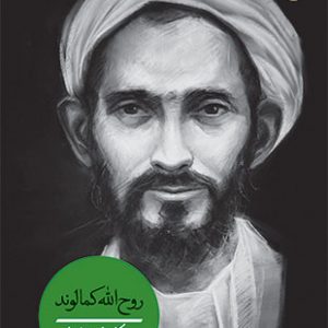 روح الله کمالوند