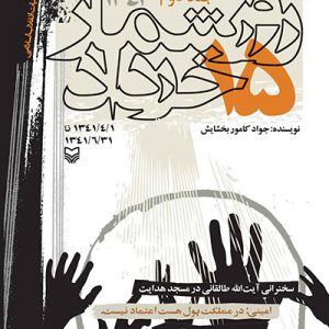 روزشمار پانزده خرداد تابستان 1341 جلد دوم