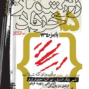 روزشمار پانزده خرداد پاییز 1340
