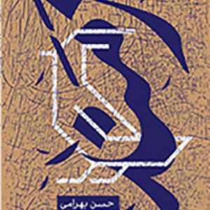 زمند