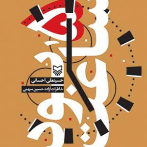 ساعت 5 بود