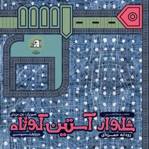 شلوار آستین کوتاه
