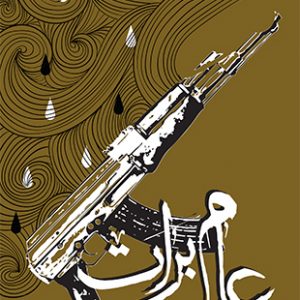 عام برات