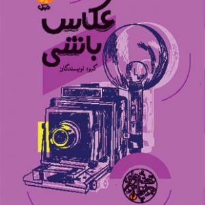 عکاس باشی