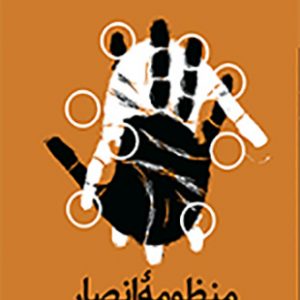 منظومه انصار