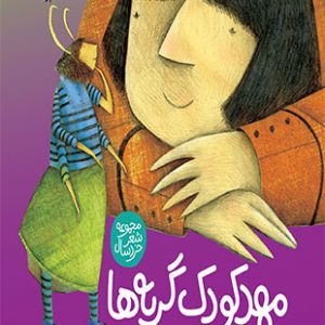 مهدکودک گربه ها