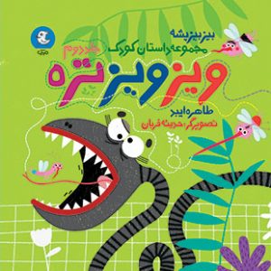 ویز ویز تره