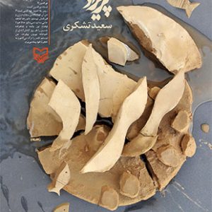 پریزاد