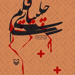 چلیپای قلم