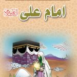مجموعه زندگانی چهارده معصوم: امام علی(علیه السلام)