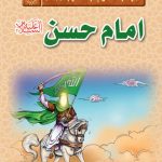 مجموعه زندگانی چهارده معصوم: امام حسن(علیه‌السلام)
