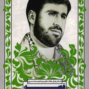 قصه دل کندن