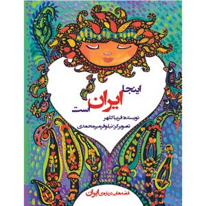 اینجا ایران است