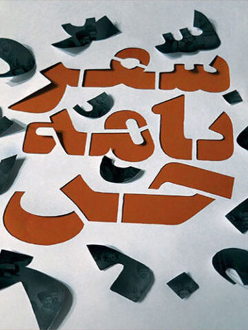 سفرنامه جن