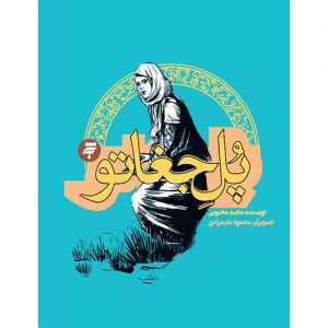 پل جغاتو