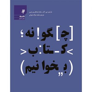 چگونه کتاب بخوانیم