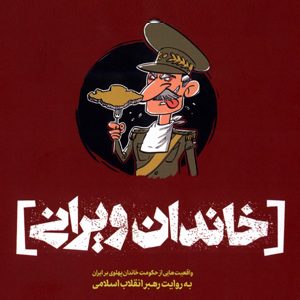 خاندان ویرانی