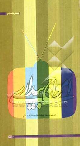امواج بیداری